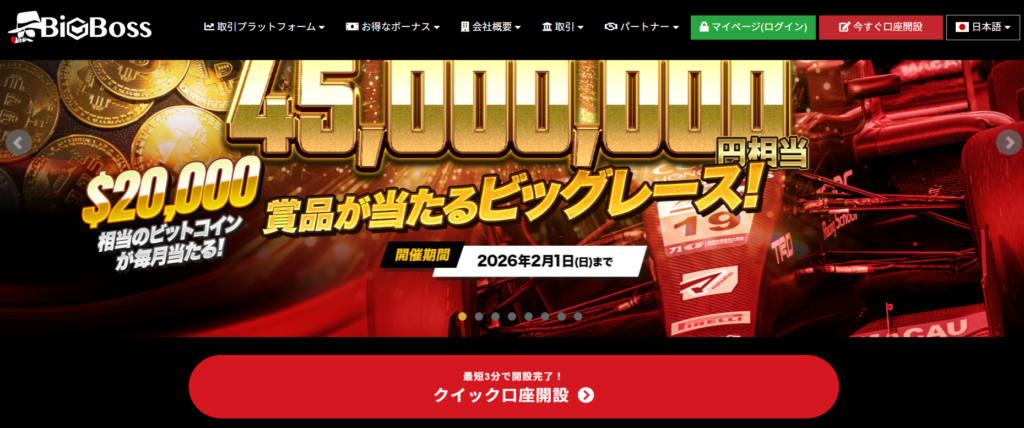 クイック口座開設ステップ１