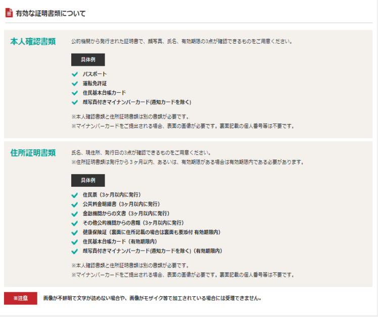 BigBoss口座開設に必要な書類一覧
